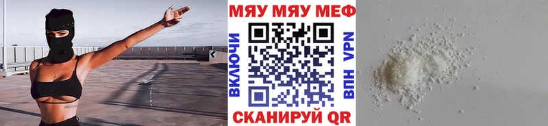 МЯУ-МЯУ кристаллы  Купить закладки  Светлогорск 